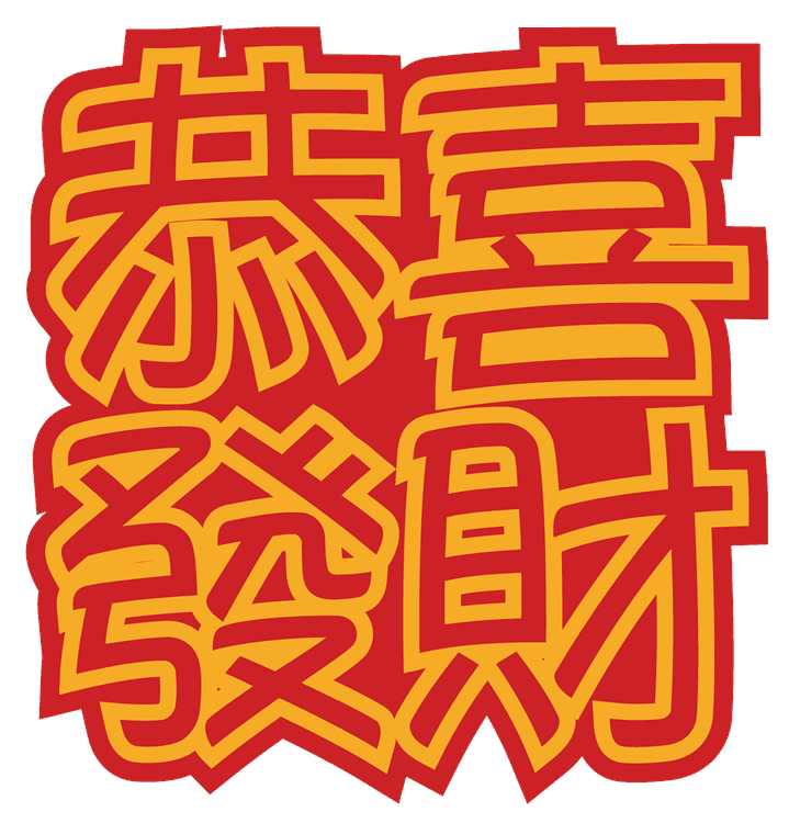 Gung Hay Fat Choy