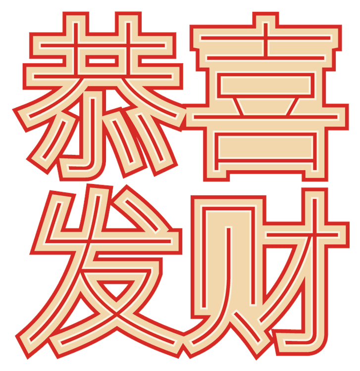 Gong Xi Fa Cai